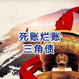 陕西要债公司